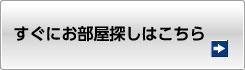 ファミリータイプをお探しの方はこちら